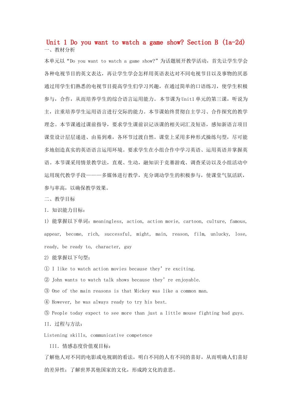 金识源七年级英语下册 Unit 1 Do you want to watch a game show Section B(1a-2c)教案 鲁教版五四制-鲁教版五四制初中七年级下册英语教案_第1页