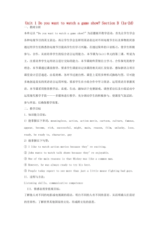 金识源七年级英语下册 Unit 1 Do you want to watch a game show Section B(1a-2c)教案 鲁教版五四制-鲁教版五四制初中七年级下册英语教案