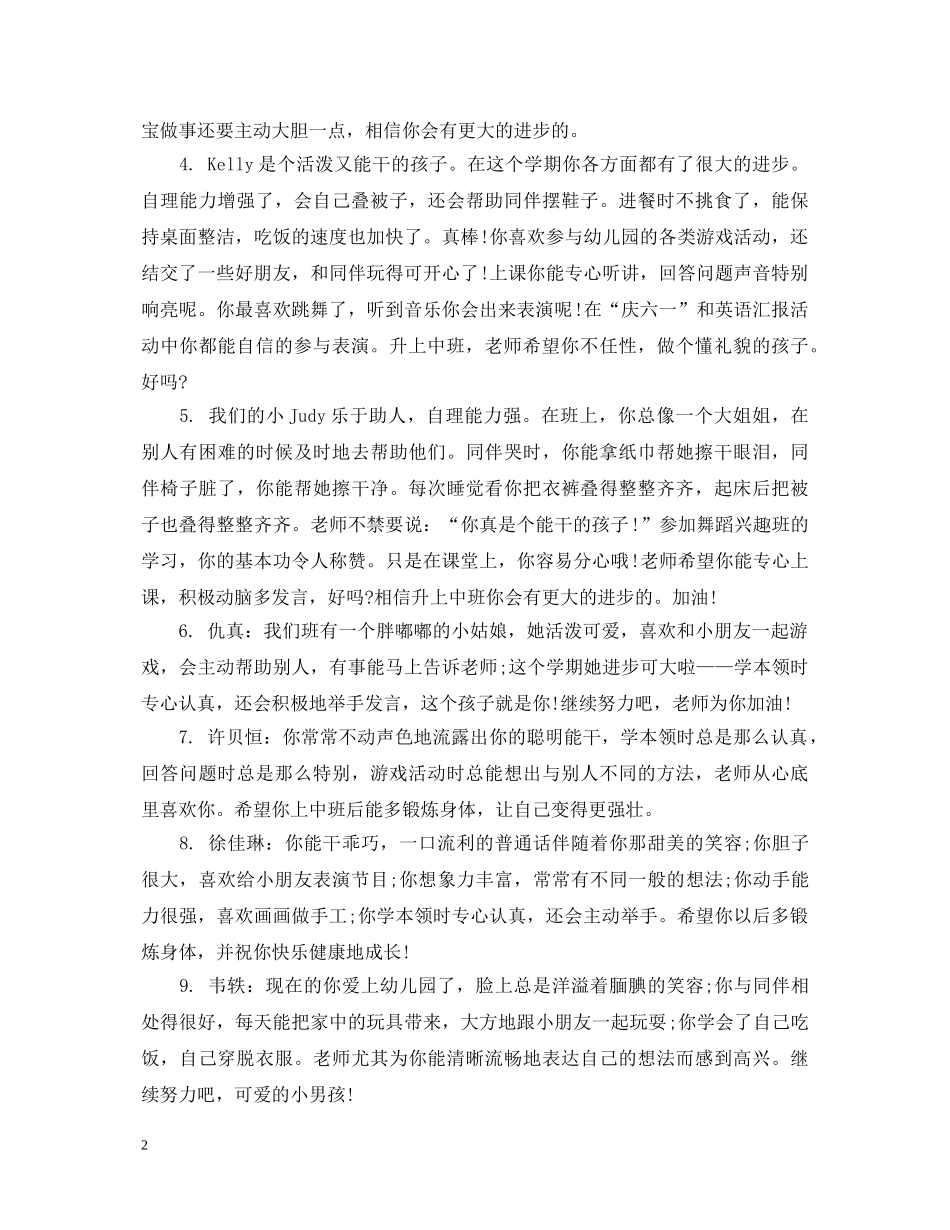 小班学期结束老师评语 _第2页