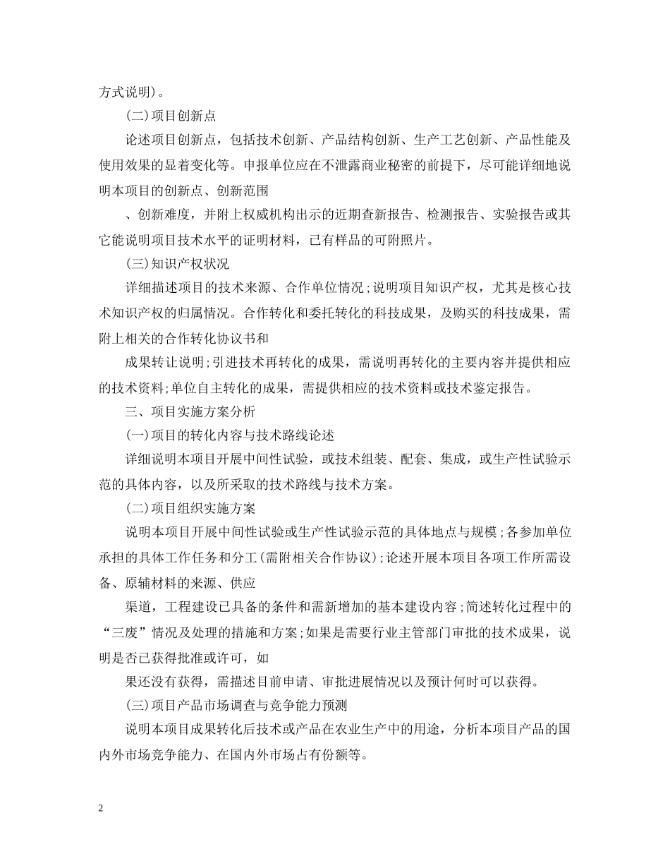 项目资金申请报告范文 _第2页