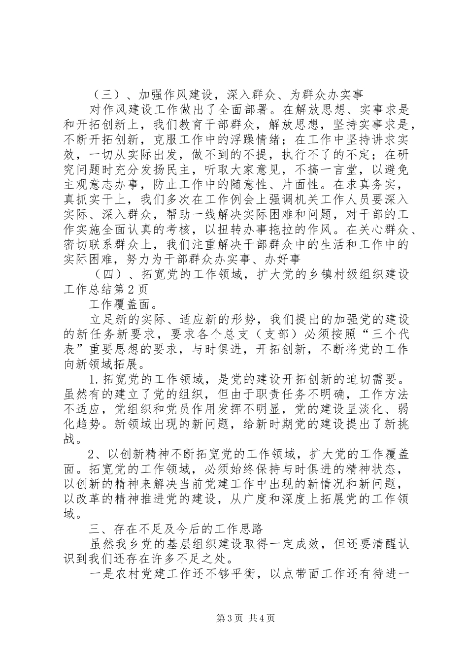 乡镇村级组织建设工作总结 _第3页