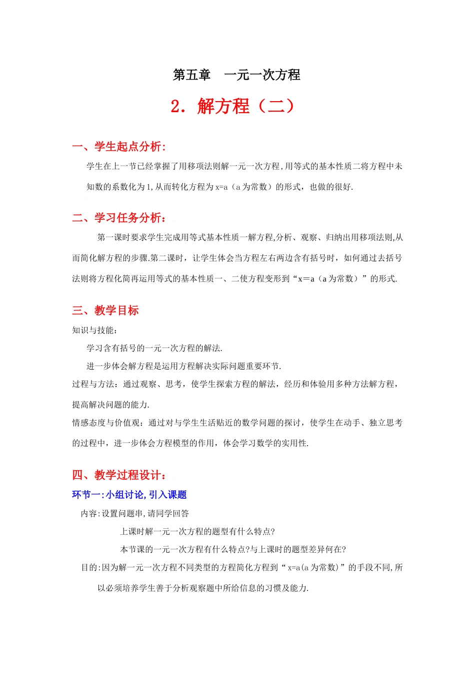 解方程（二）教学设计_第1页