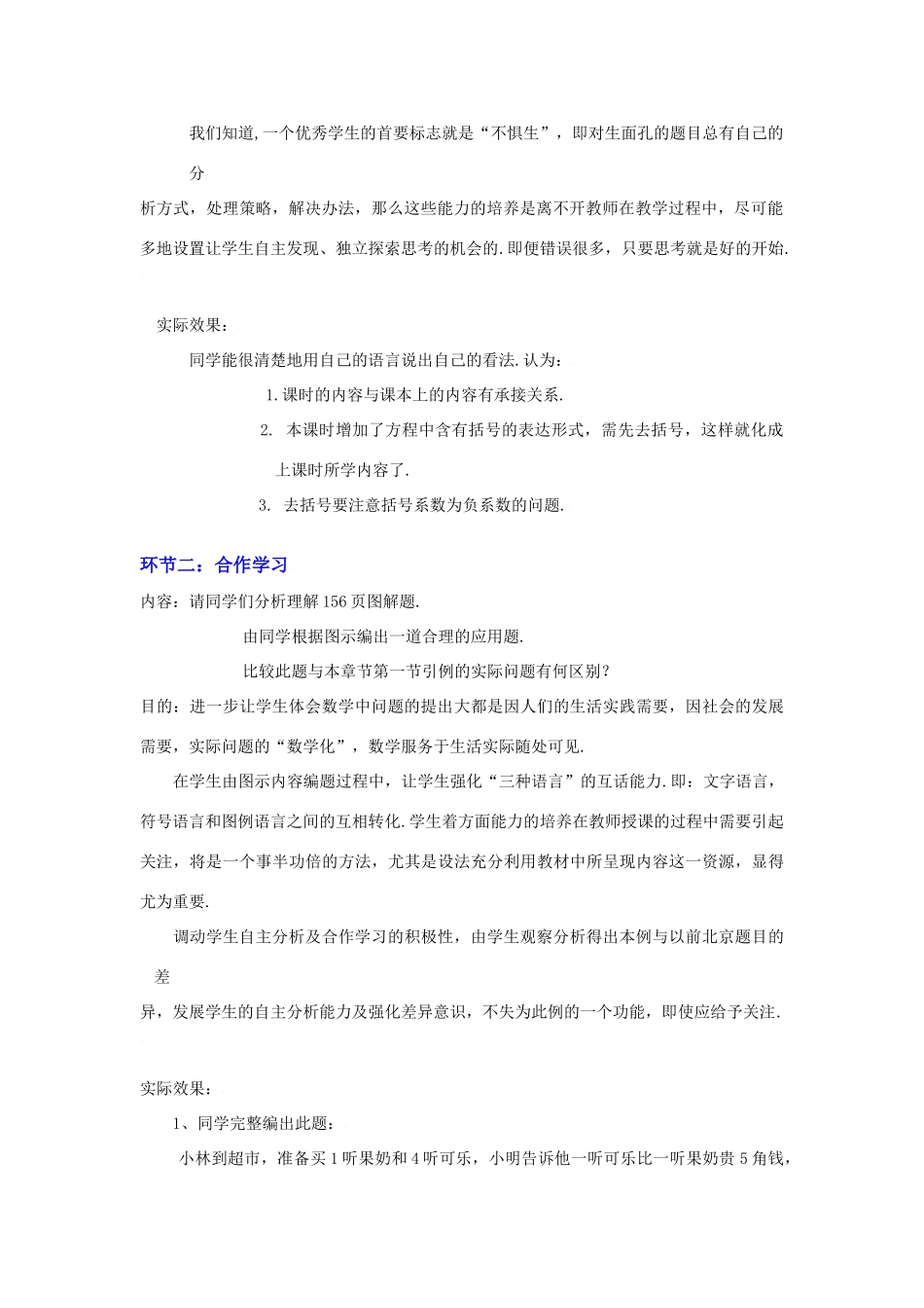 解方程（二）教学设计_第2页