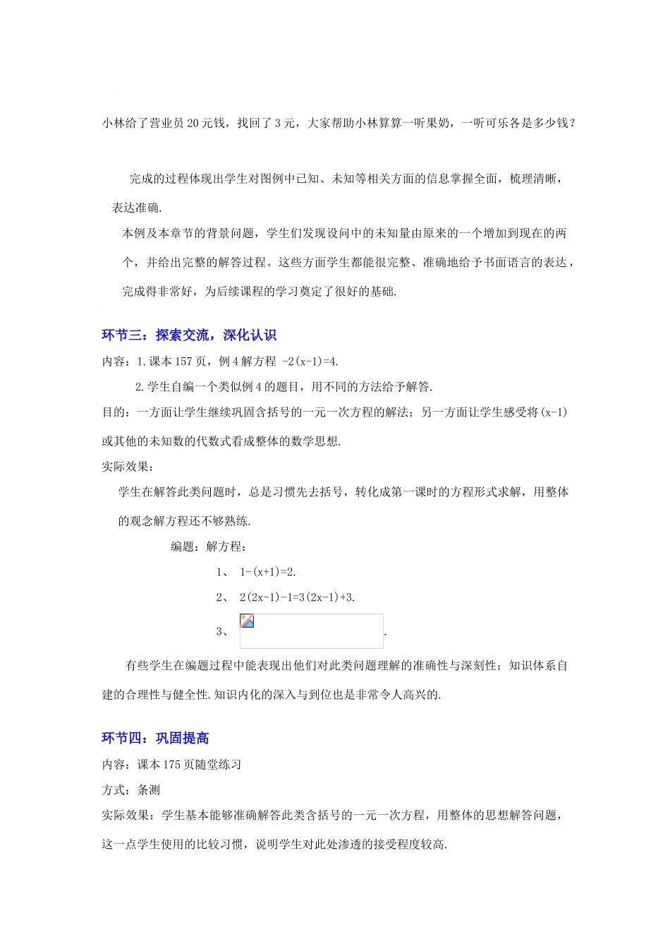 解方程（二）教学设计_第3页