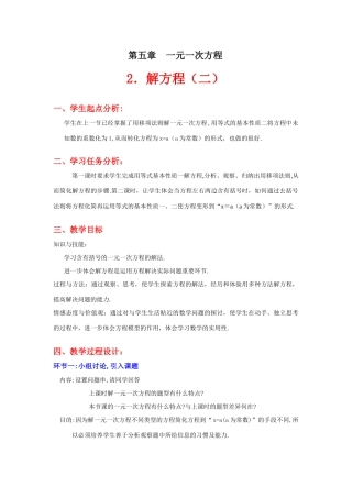 解方程（二）教学设计