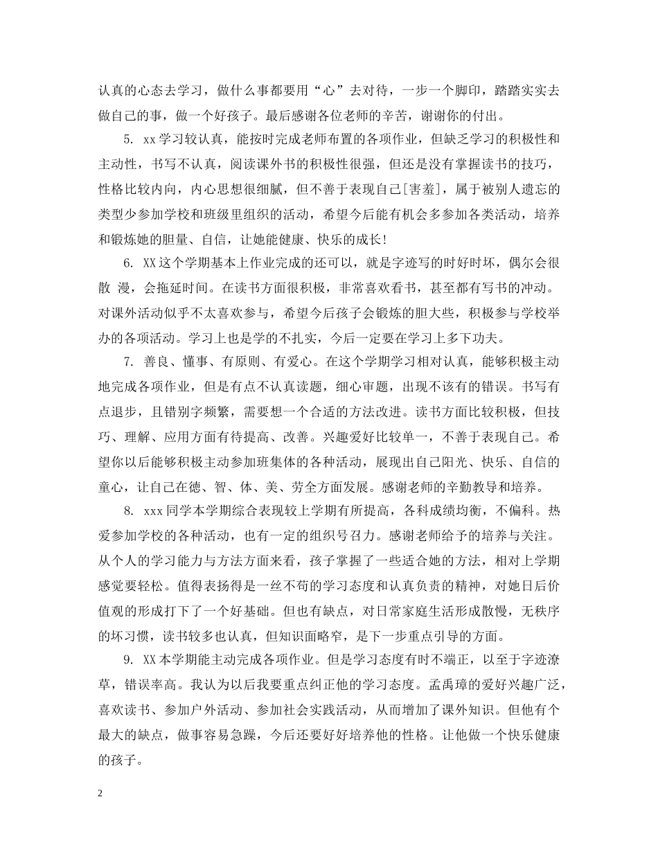 小学三年级上学期家长评语 _第2页