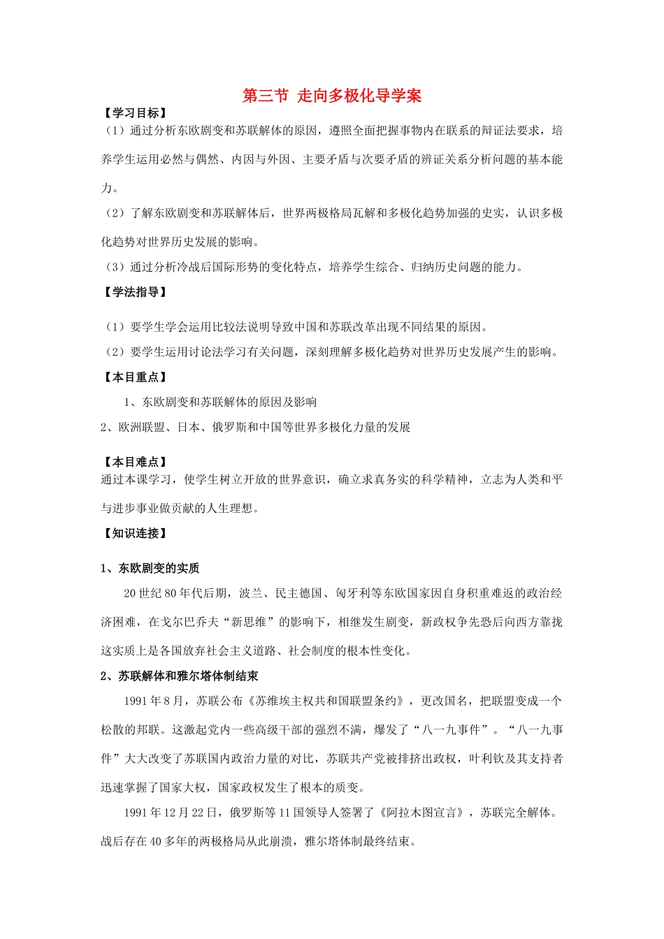高中历史 第三节 走向多极化导学案 人民版必修1_第1页