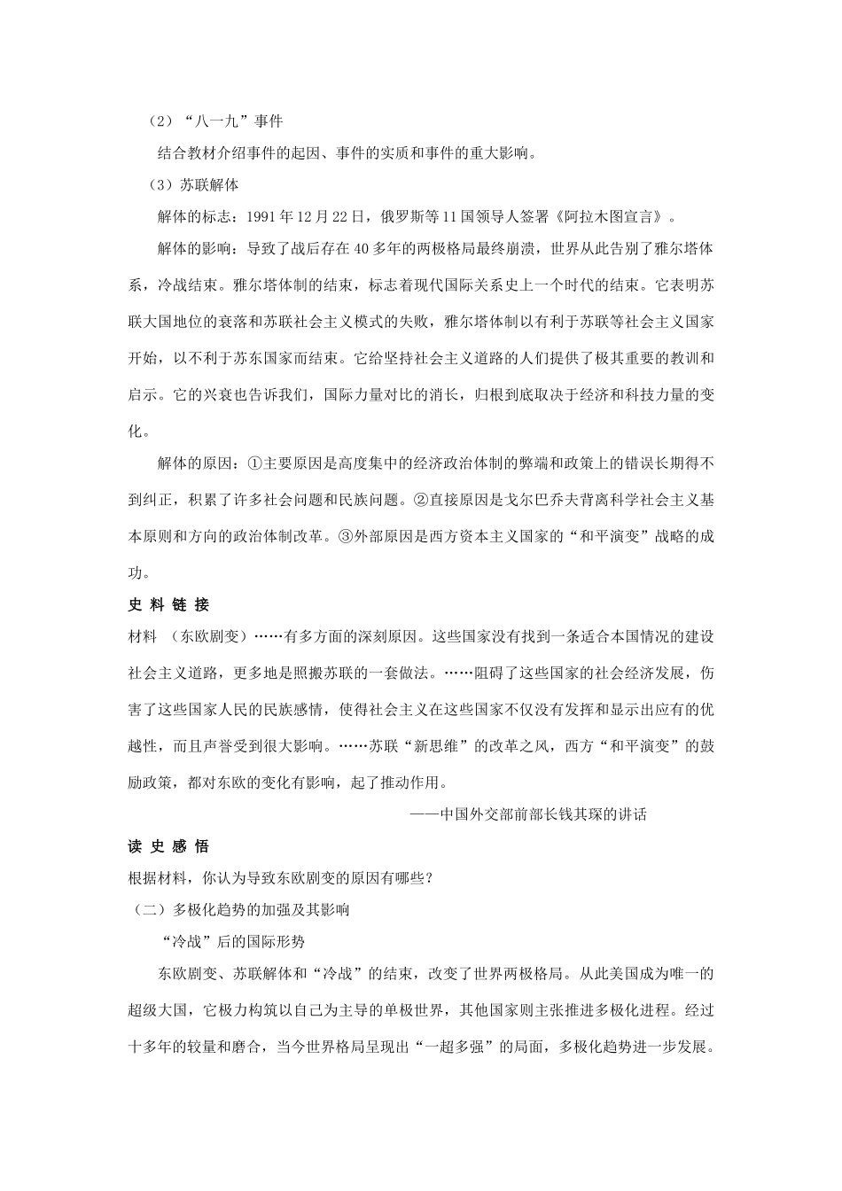 高中历史 第三节 走向多极化导学案 人民版必修1_第3页