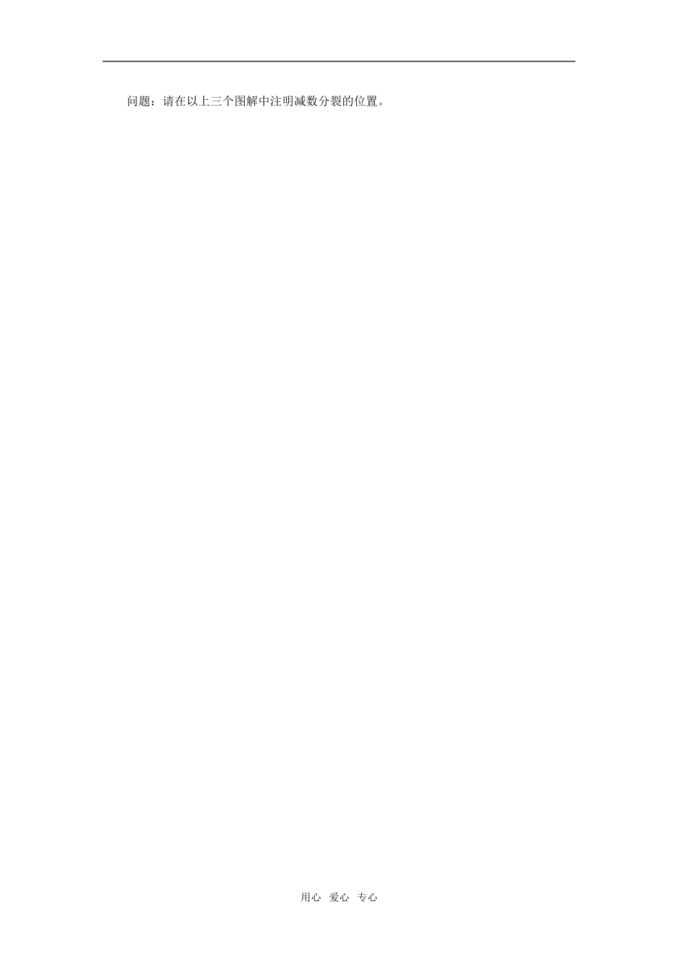 减数分裂的三种类型_第2页