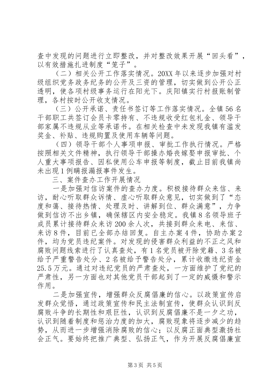乡镇202X年纪委监察工作总结_第3页