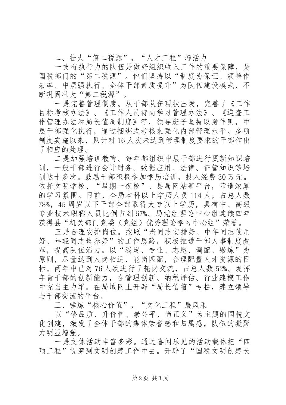 县国税局开展“党建、人才、文化、平安”“四项工程”工作总结 _第2页