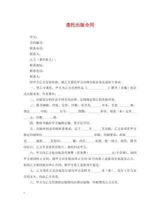 委托出版合同 