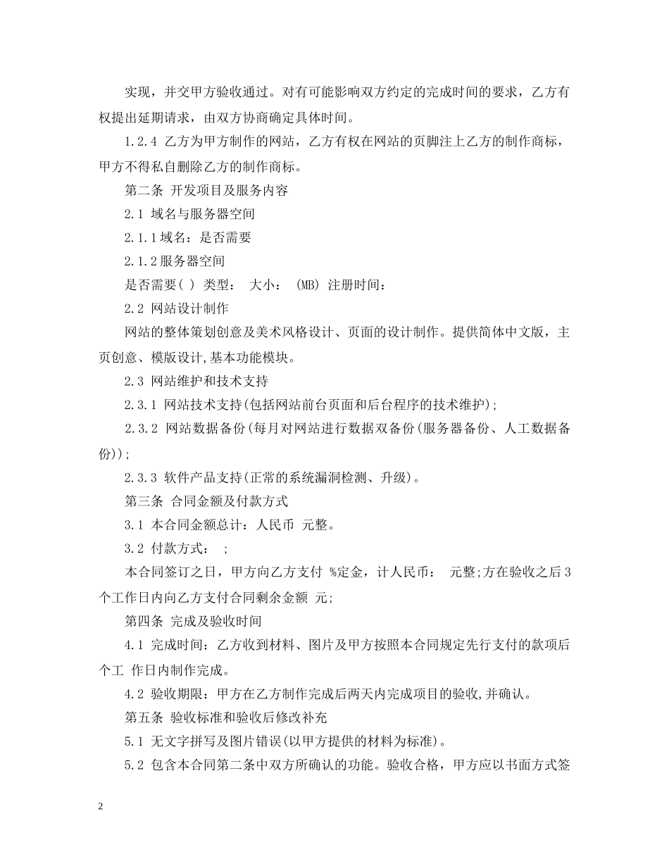 网站建设服务合同 _第2页