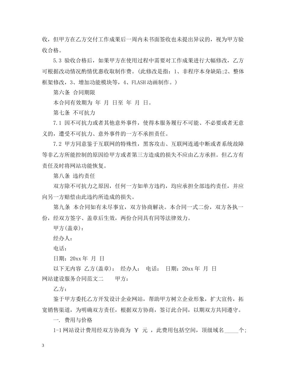 网站建设服务合同 _第3页