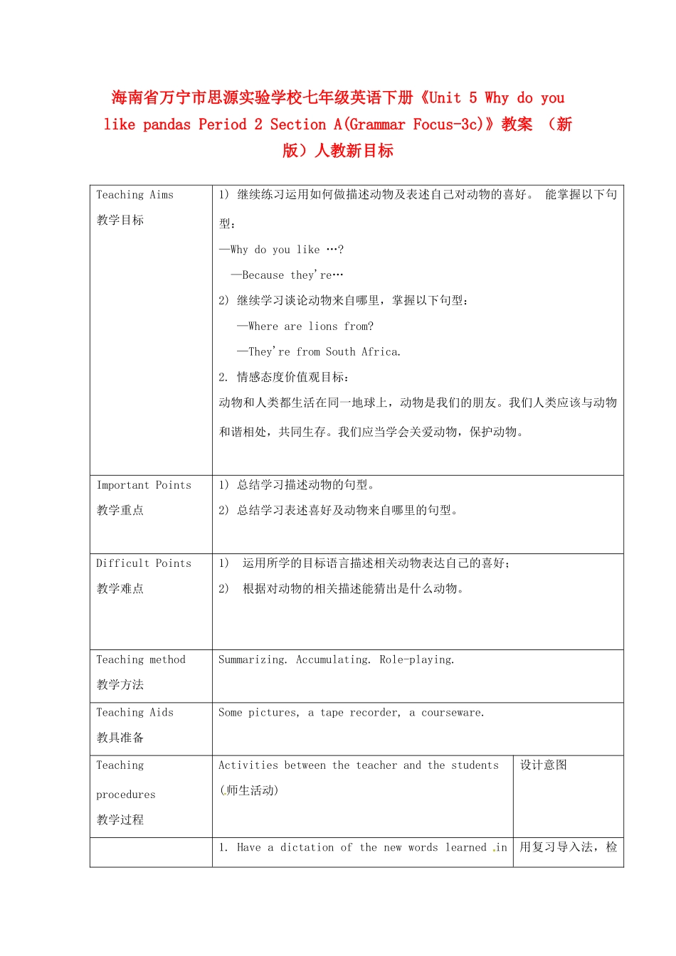 海南省万宁市思源实验学校七年级英语下册《Unit 5 Why do you like pandas Period 2 Section A(Grammar Focus-3c)》教案 （新版）人教新目标_第1页