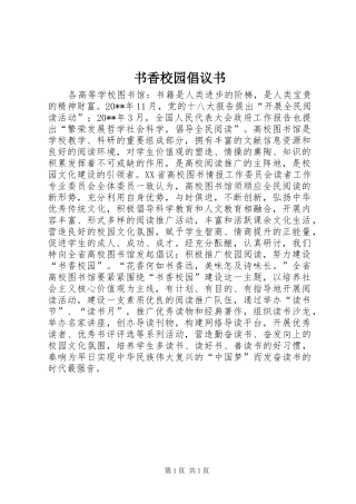 书香校园倡议书