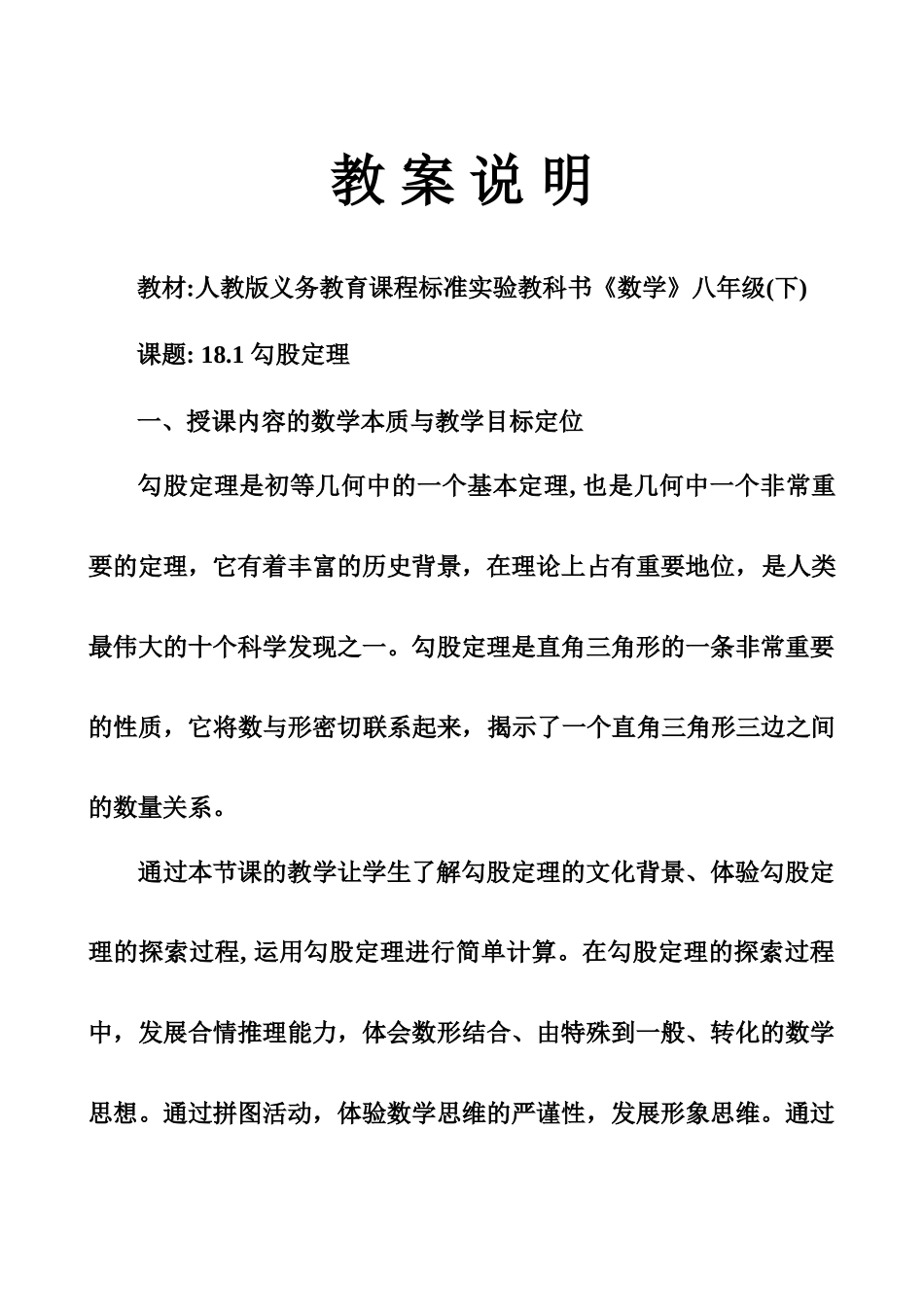 勾股定理教案_第2页