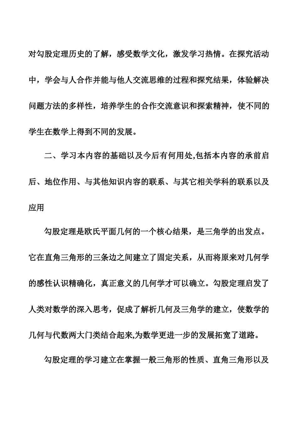 勾股定理教案_第3页