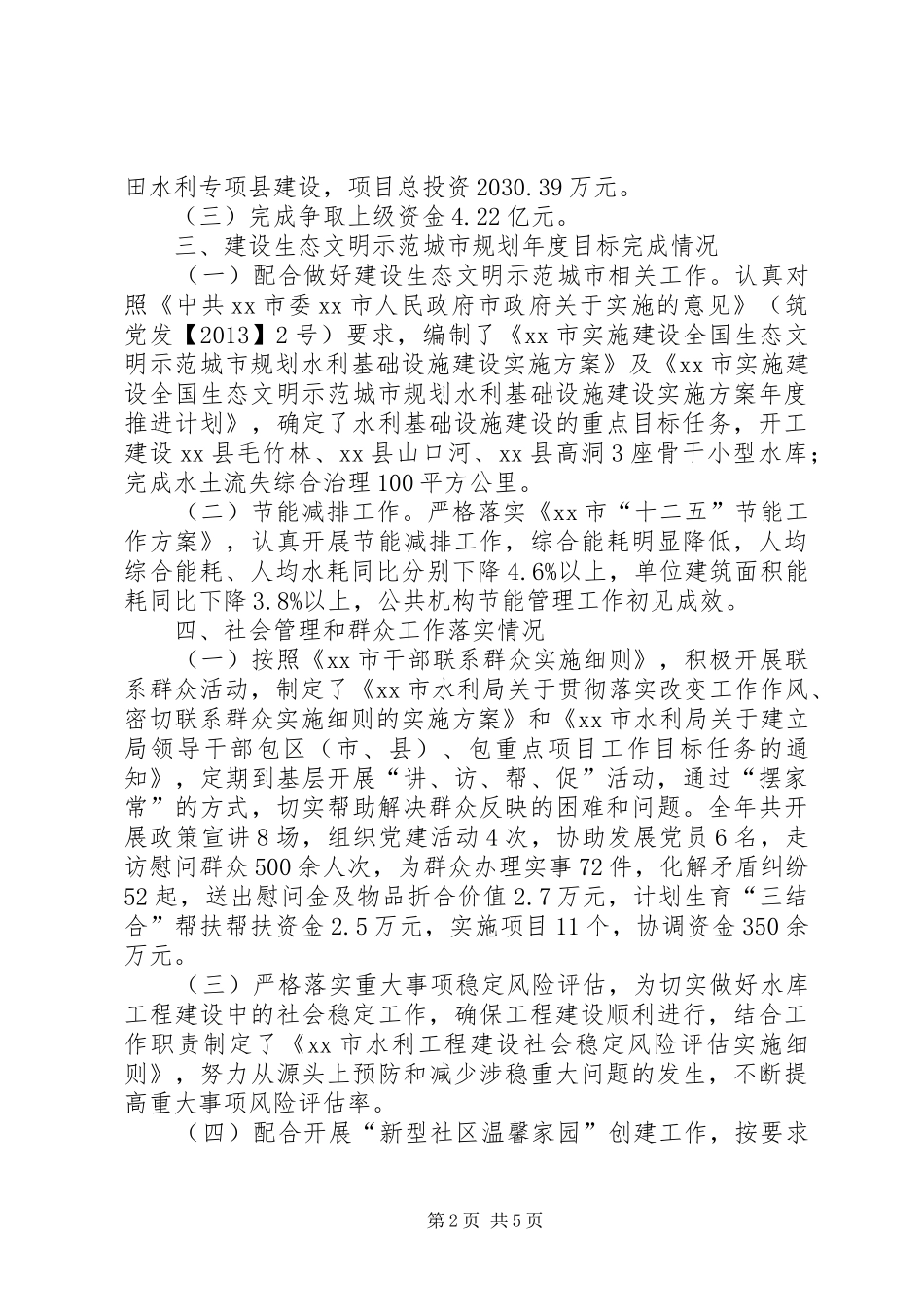 市水利局工作总结报告 _第2页