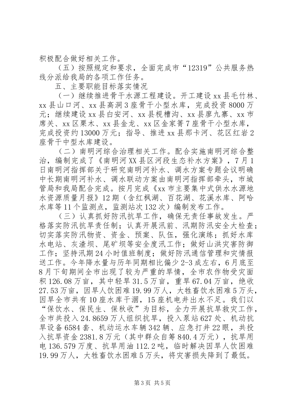 市水利局工作总结报告 _第3页