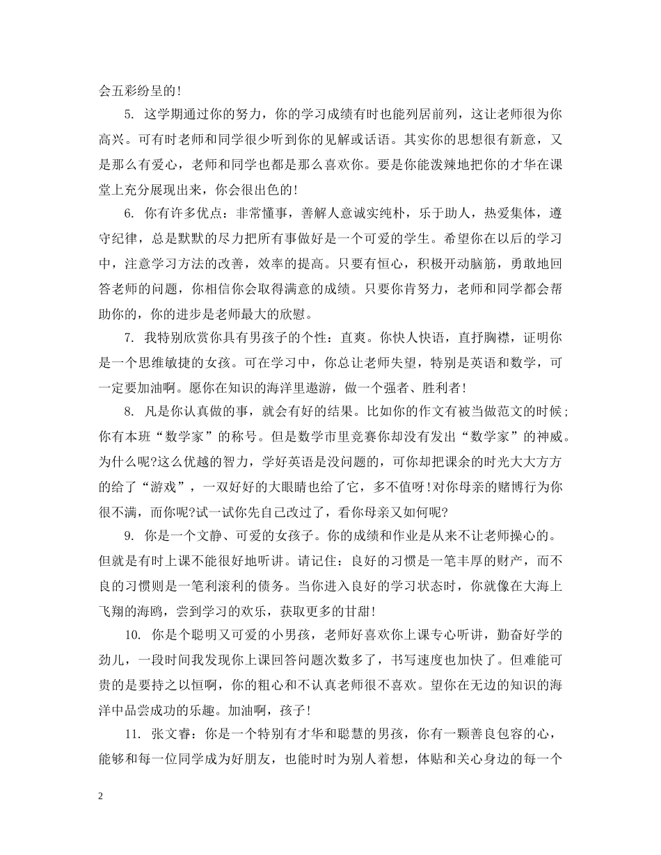 五年级小学生操行评语大全_第2页