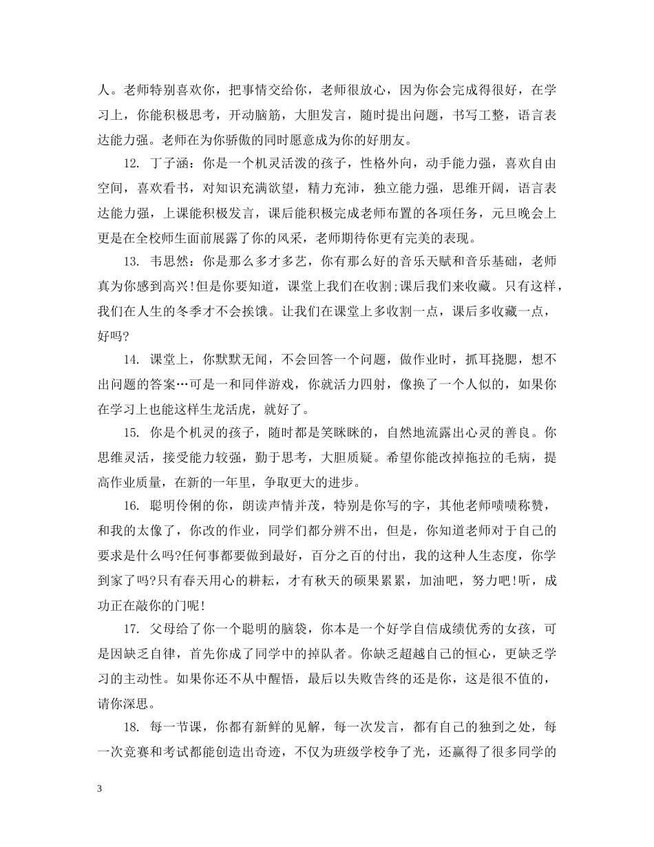 五年级小学生操行评语大全_第3页
