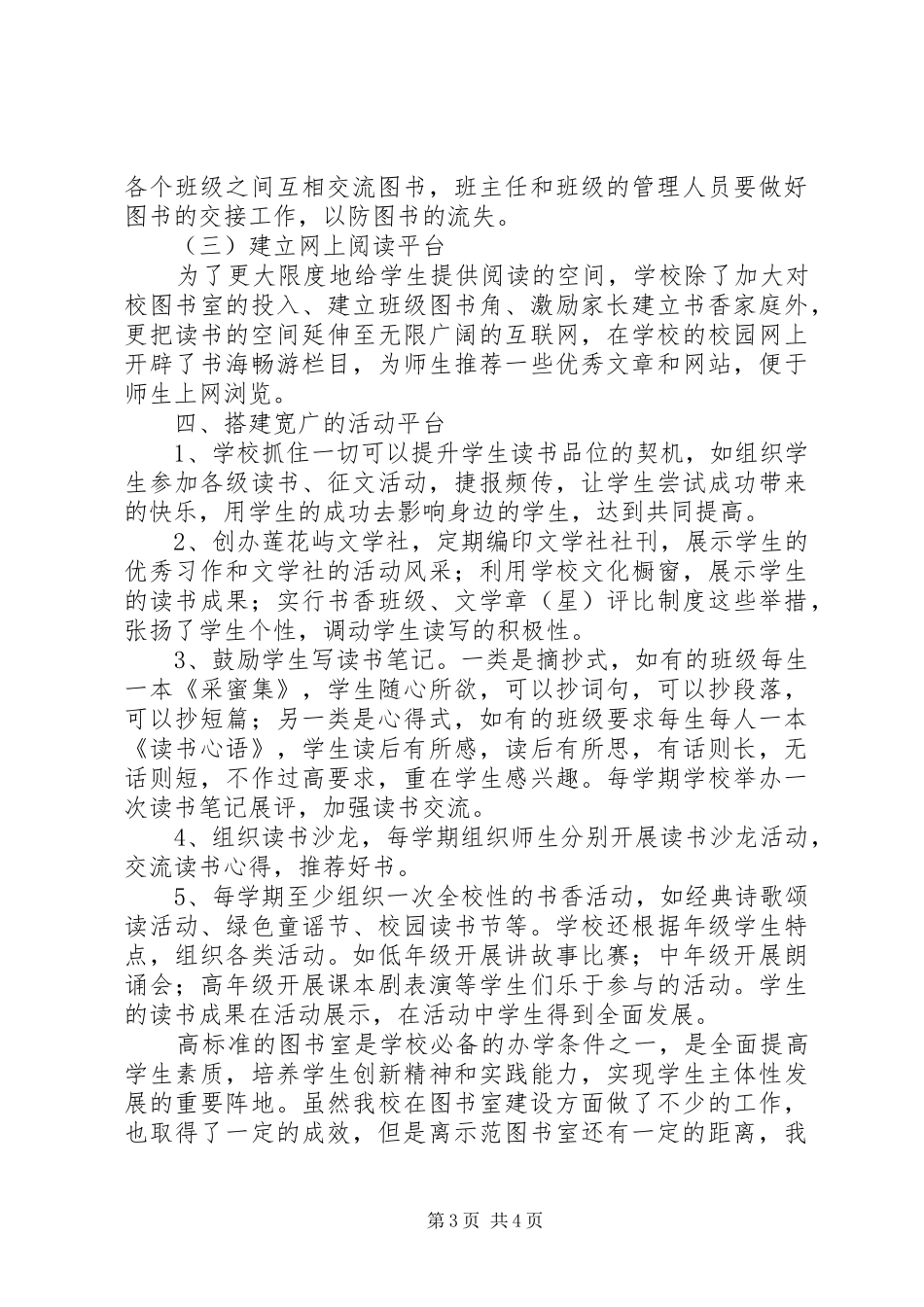 小学书香校园活动总结 _第3页