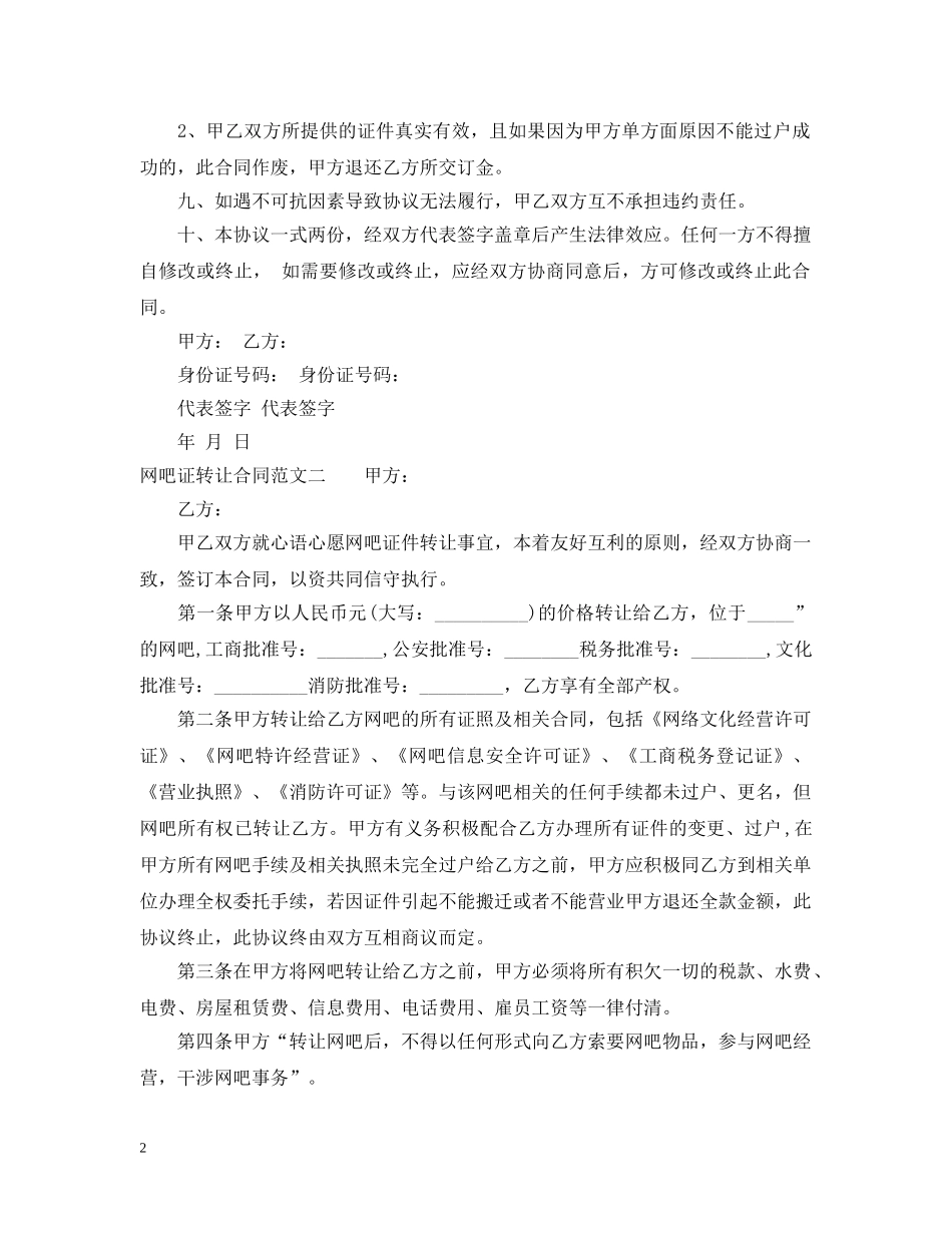 网吧证转让合同 _第2页