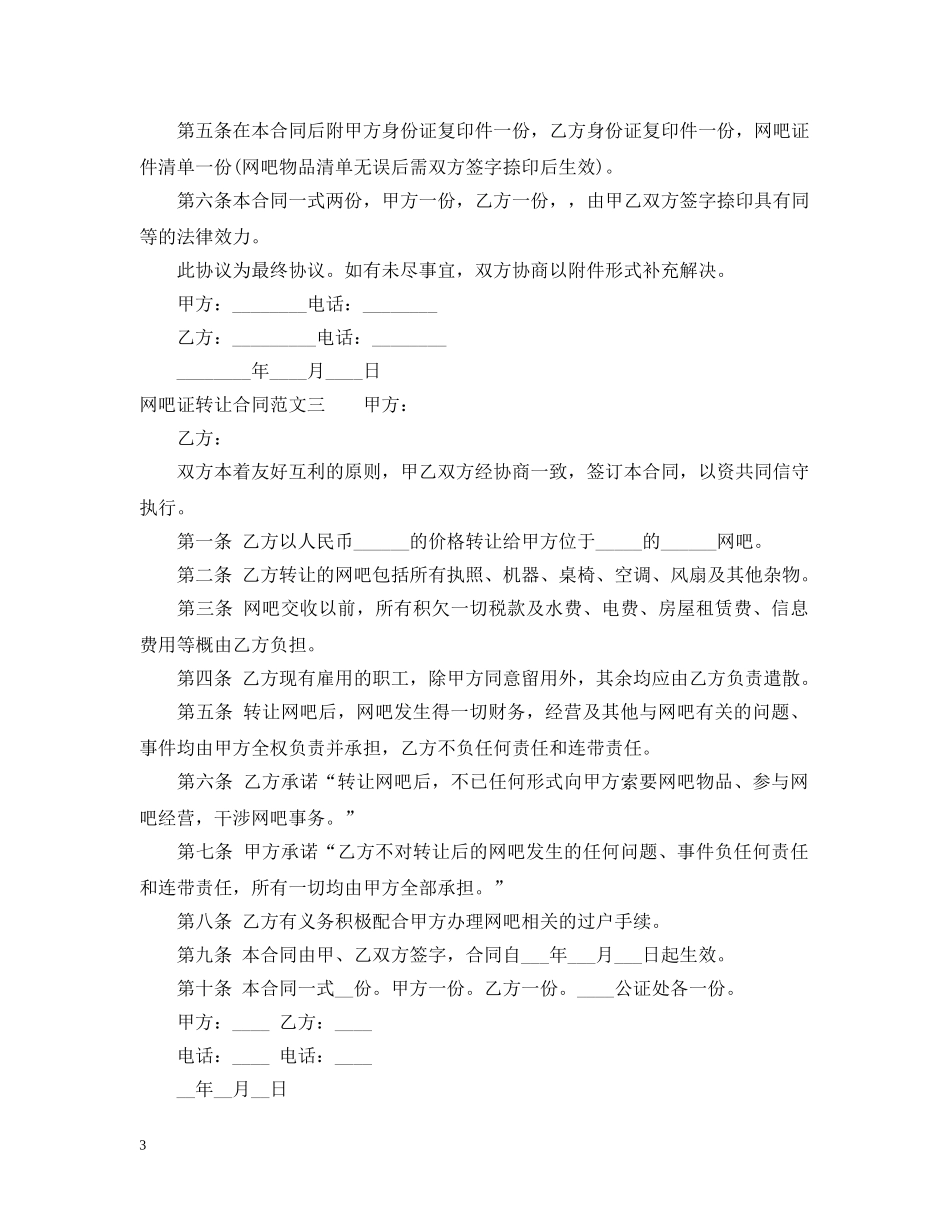 网吧证转让合同 _第3页