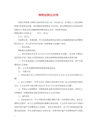 网吧证转让合同 