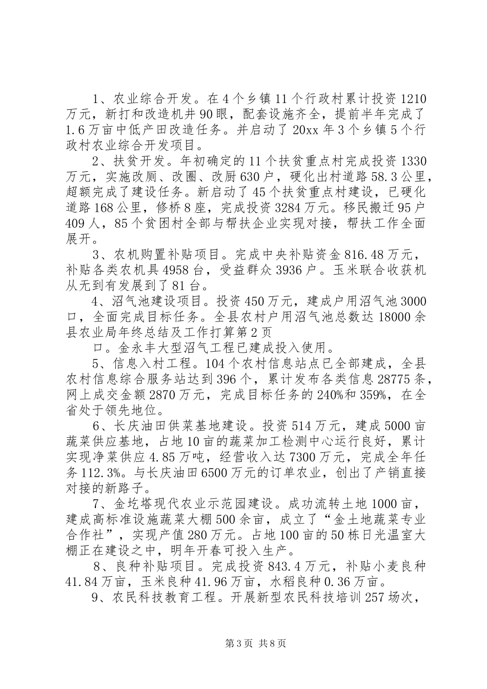 县农业局年终总结及工作打算 _第3页