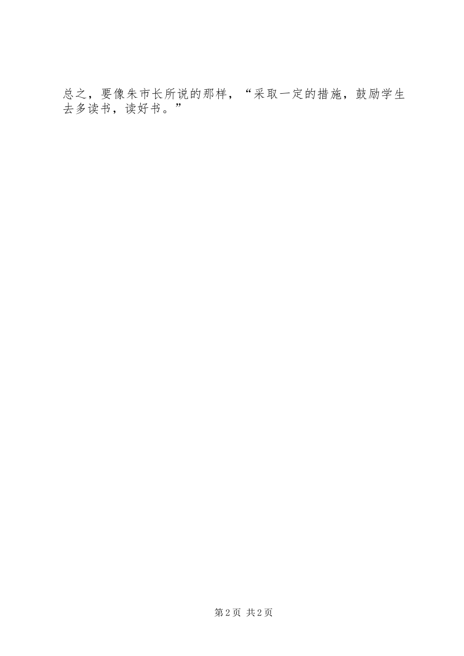 我的理想教育读后心得_第2页