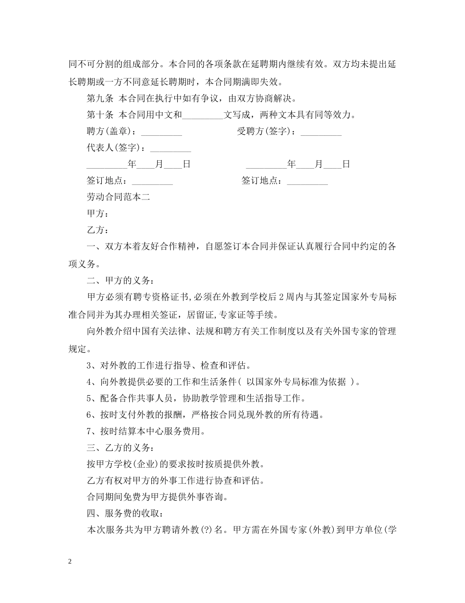 外教聘用合同范本汇总 _第2页