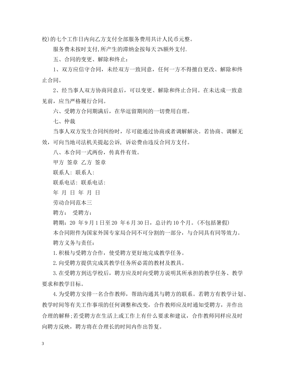 外教聘用合同范本汇总 _第3页