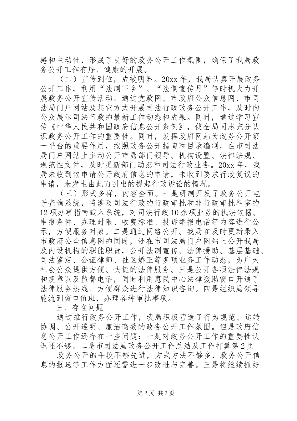 市司法局政务公开工作总结及工作打算 _第2页