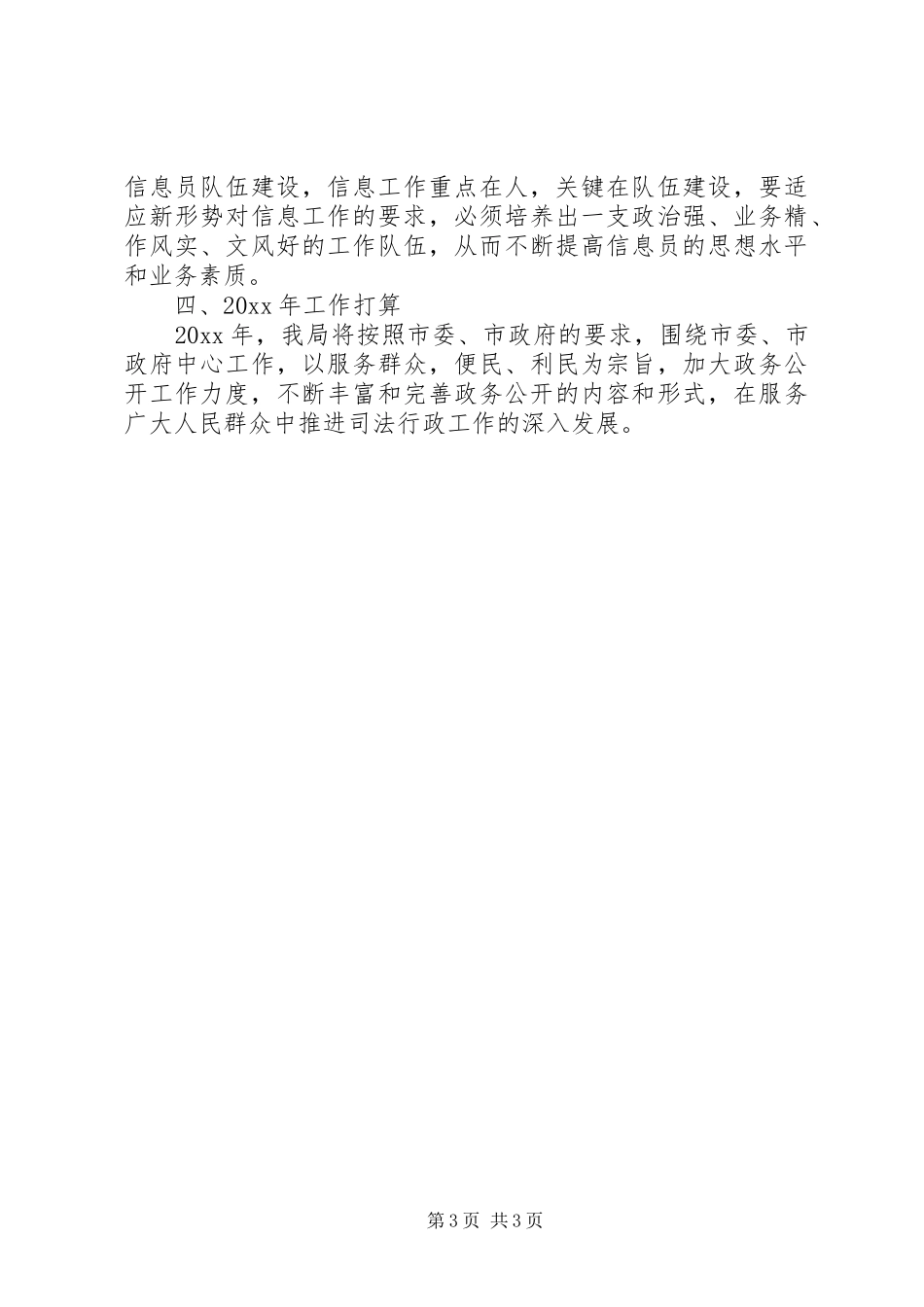 市司法局政务公开工作总结及工作打算 _第3页