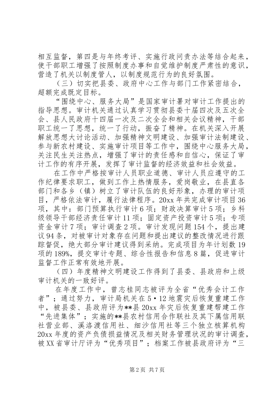 县审计局精神文明建设工作总结 _第2页