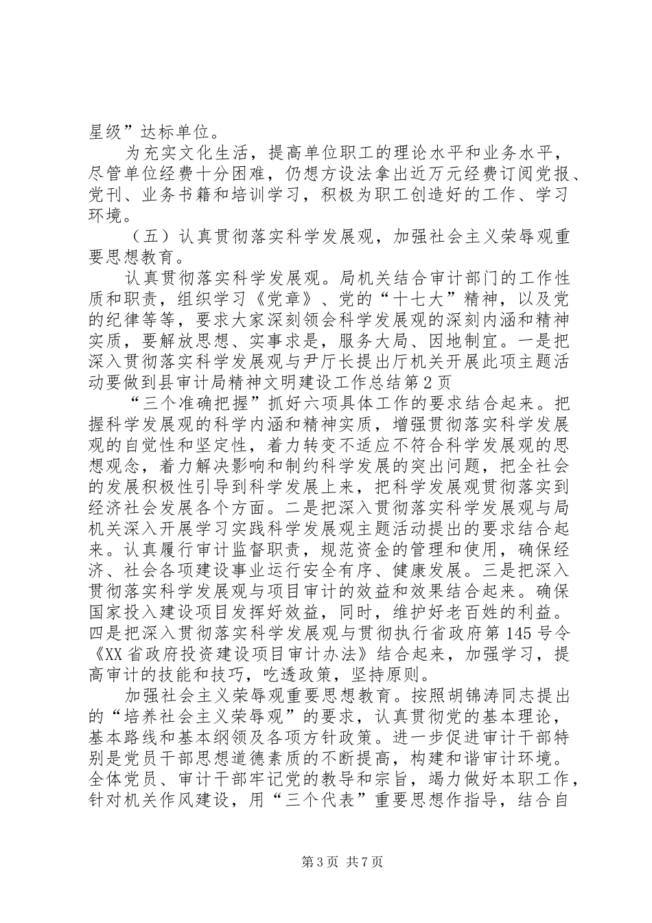 县审计局精神文明建设工作总结 _第3页