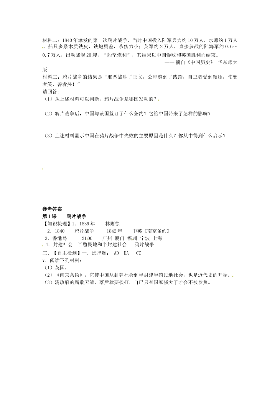 八年级历史上册 第1课 鸦片战争学案1 岳麓版-岳麓版初中八年级上册历史学案_第2页