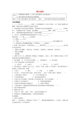 八年级历史上册 第1课 鸦片战争学案1 岳麓版-岳麓版初中八年级上册历史学案