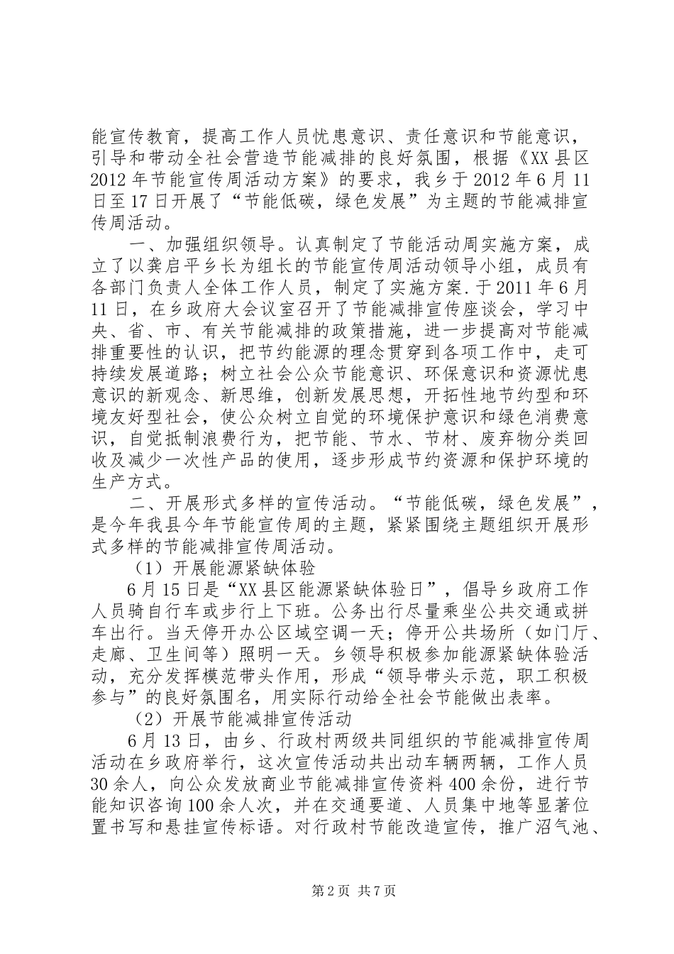 乡镇公共机构节能宣传周活动总结 _第2页