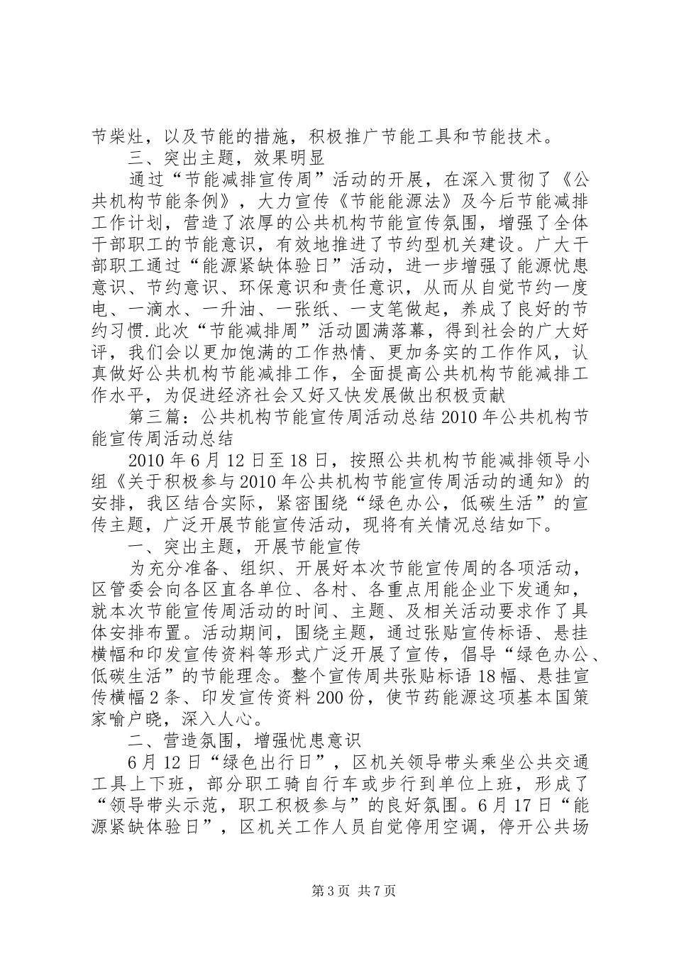 乡镇公共机构节能宣传周活动总结 _第3页
