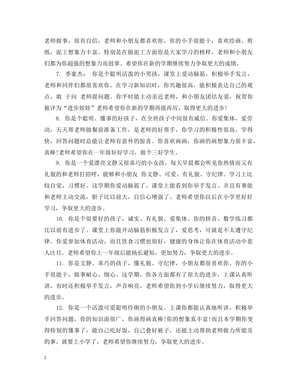 托班有特别进步的评语 _第2页