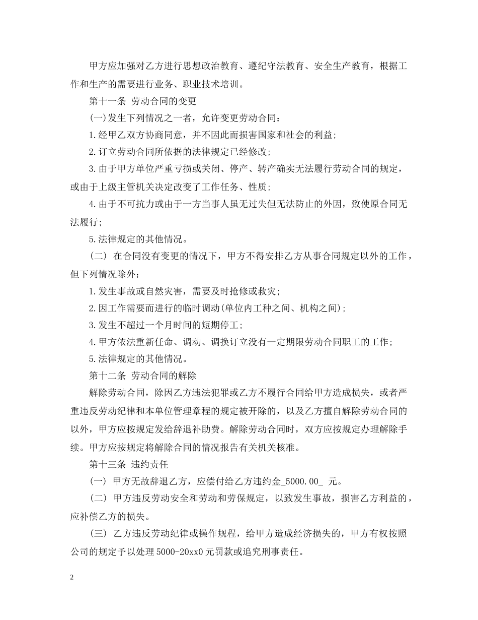 水电工聘用合同 _第2页