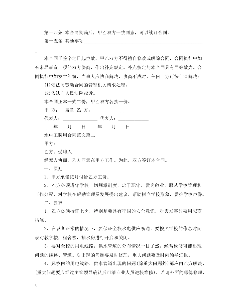 水电工聘用合同 _第3页