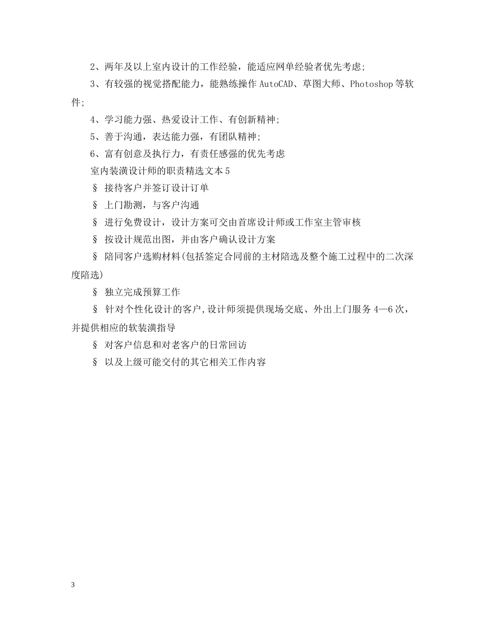 室内装潢设计师的职责精选文本 _第3页