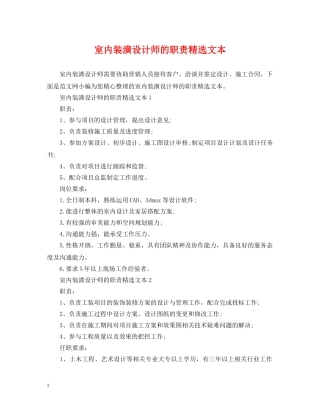 室内装潢设计师的职责精选文本 