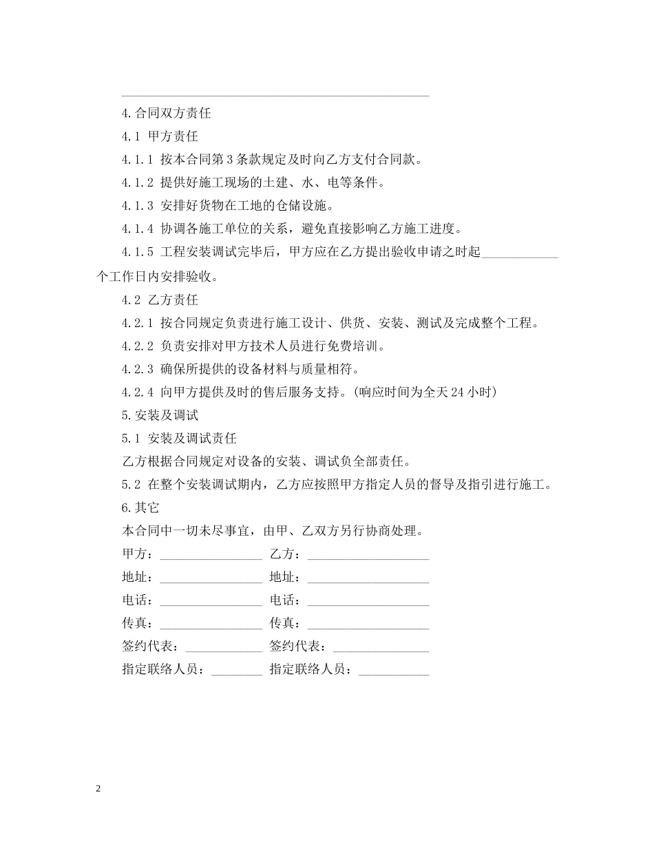 系统设备工程承揽合同范本 _第2页