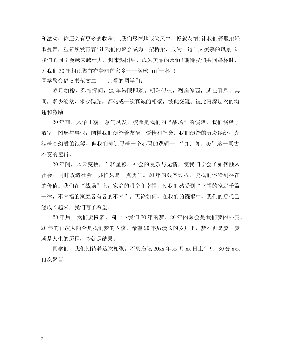 同学聚会倡议书范文 _第2页