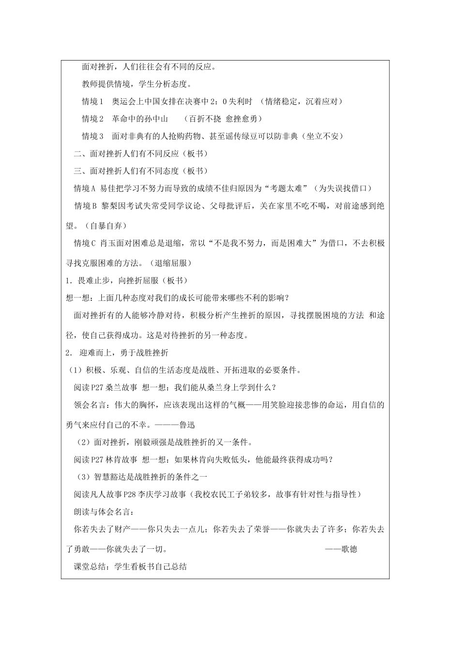 七年级政治上册 第二单元 在成长的道路上 第二节 直面挫折 名师教学设计2 湘师版教材_第2页
